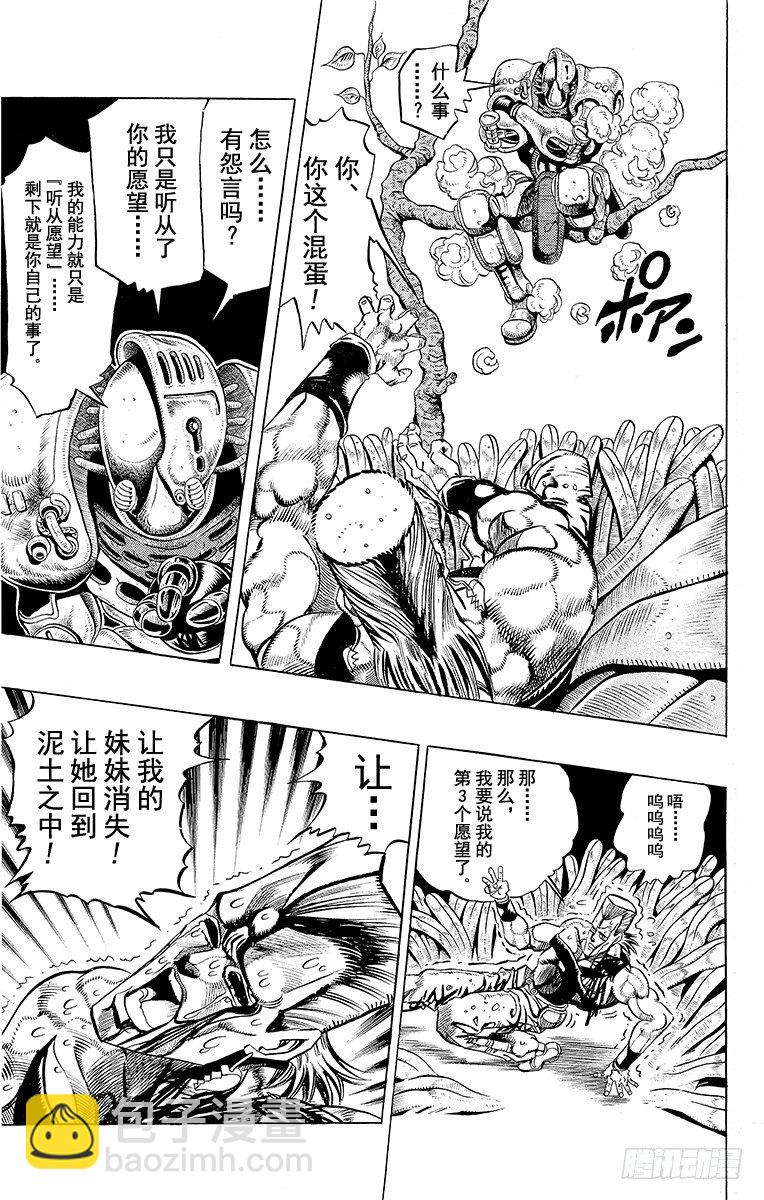 🍛乔乔的奇妙冒险 第176话 第15页