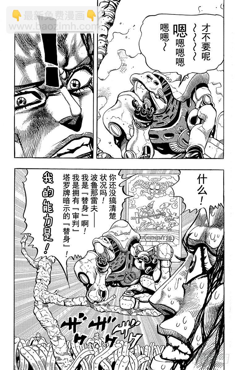 🍛乔乔的奇妙冒险 第176话 第16页