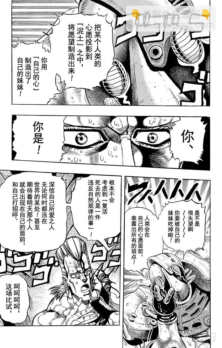 🍛乔乔的奇妙冒险 第176话 第17页