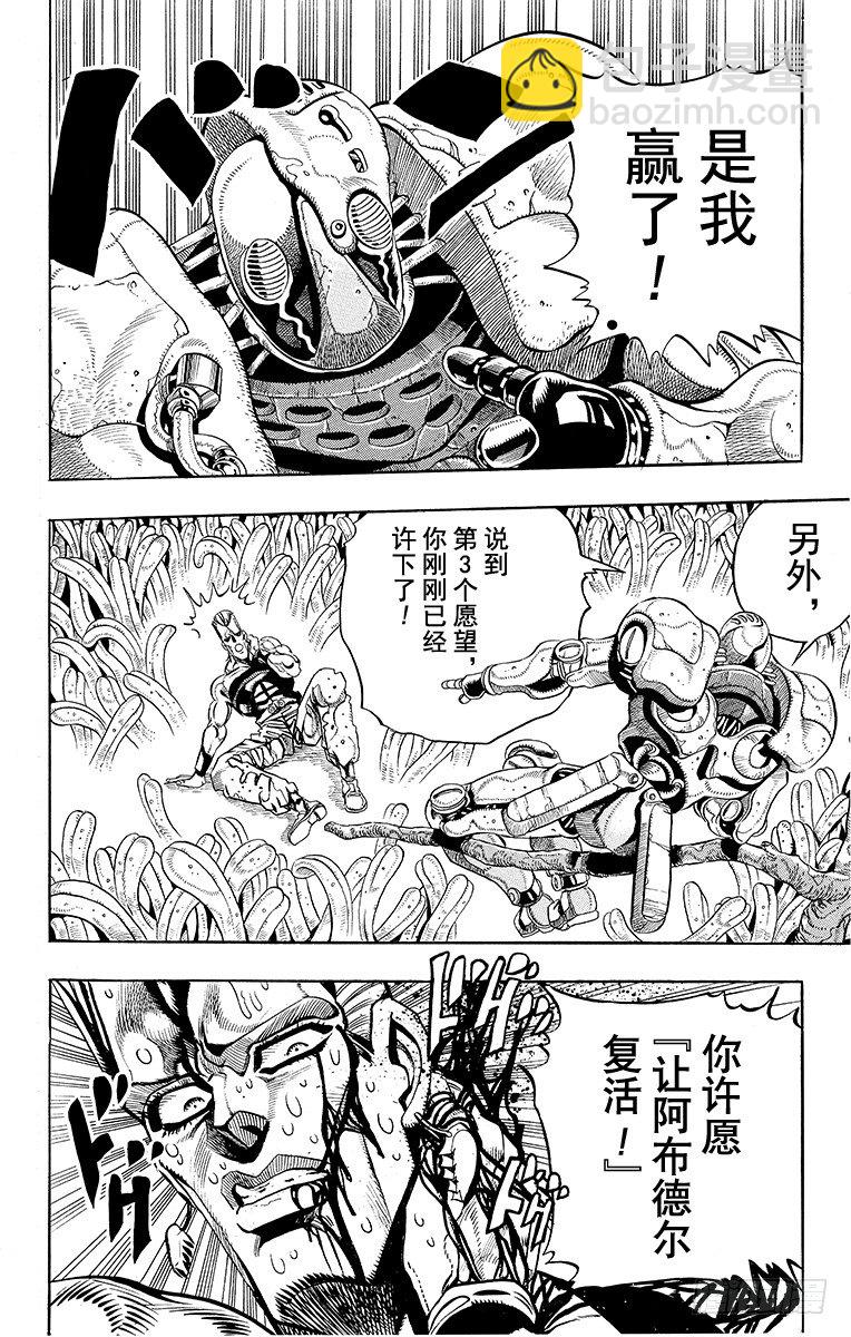 🍛乔乔的奇妙冒险 第176话 第18页