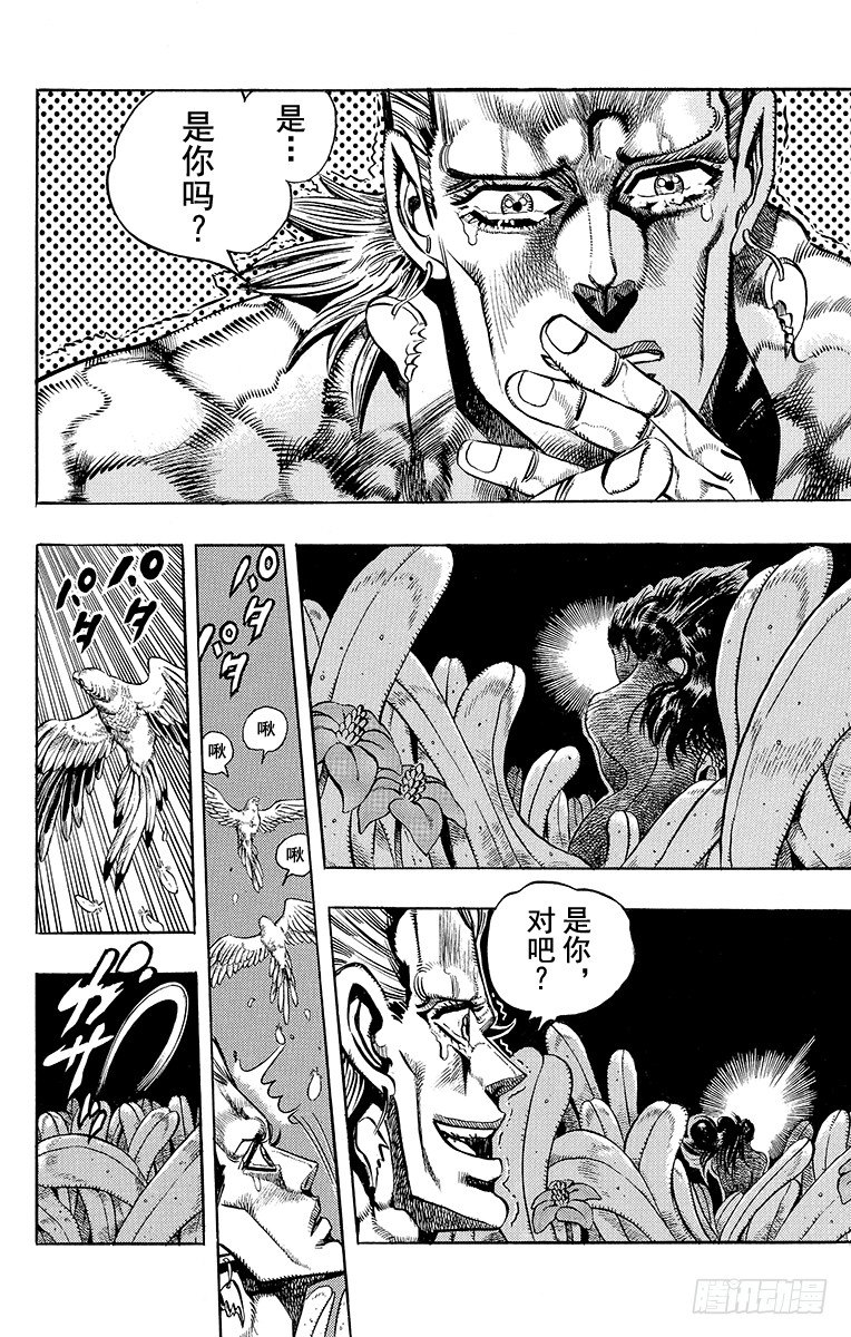 🍛乔乔的奇妙冒险 第176话 第2页