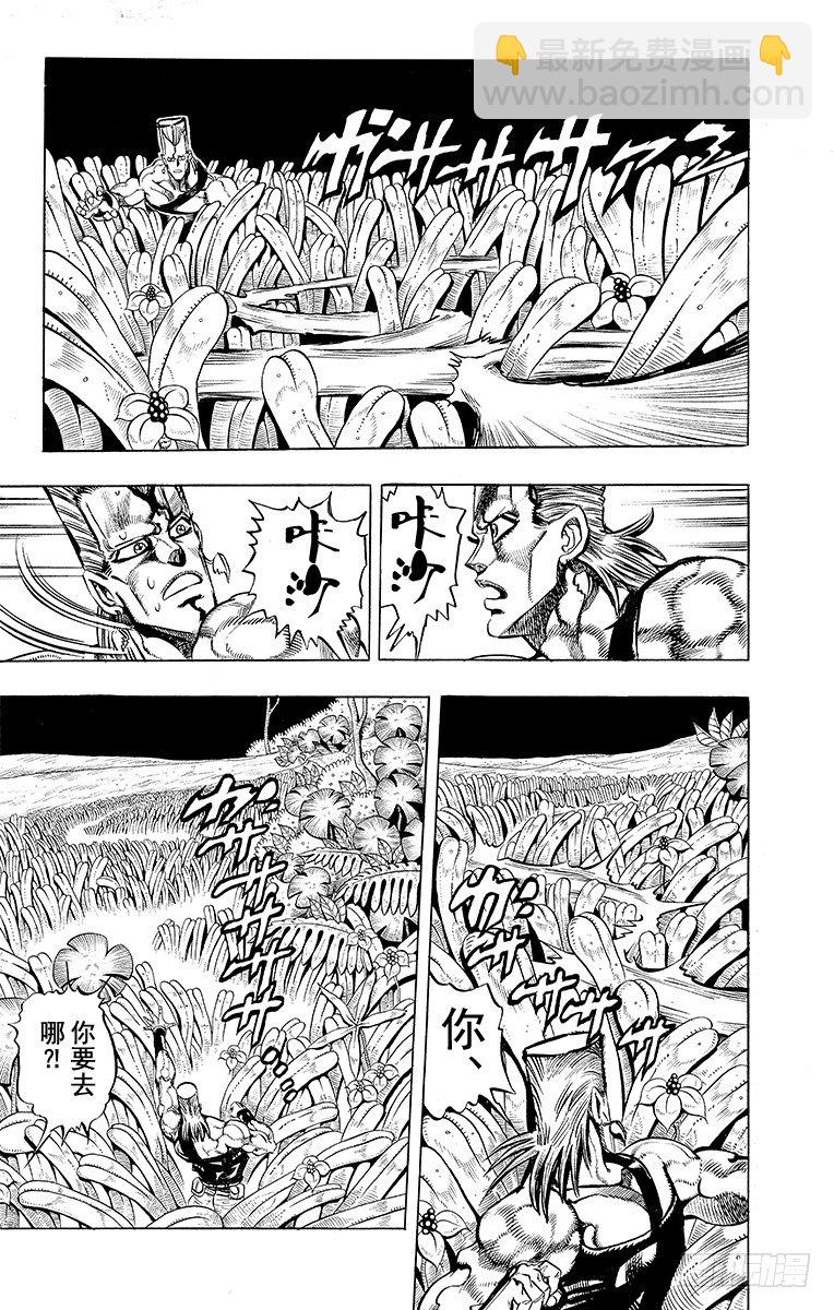 🍛乔乔的奇妙冒险 第176话 第3页