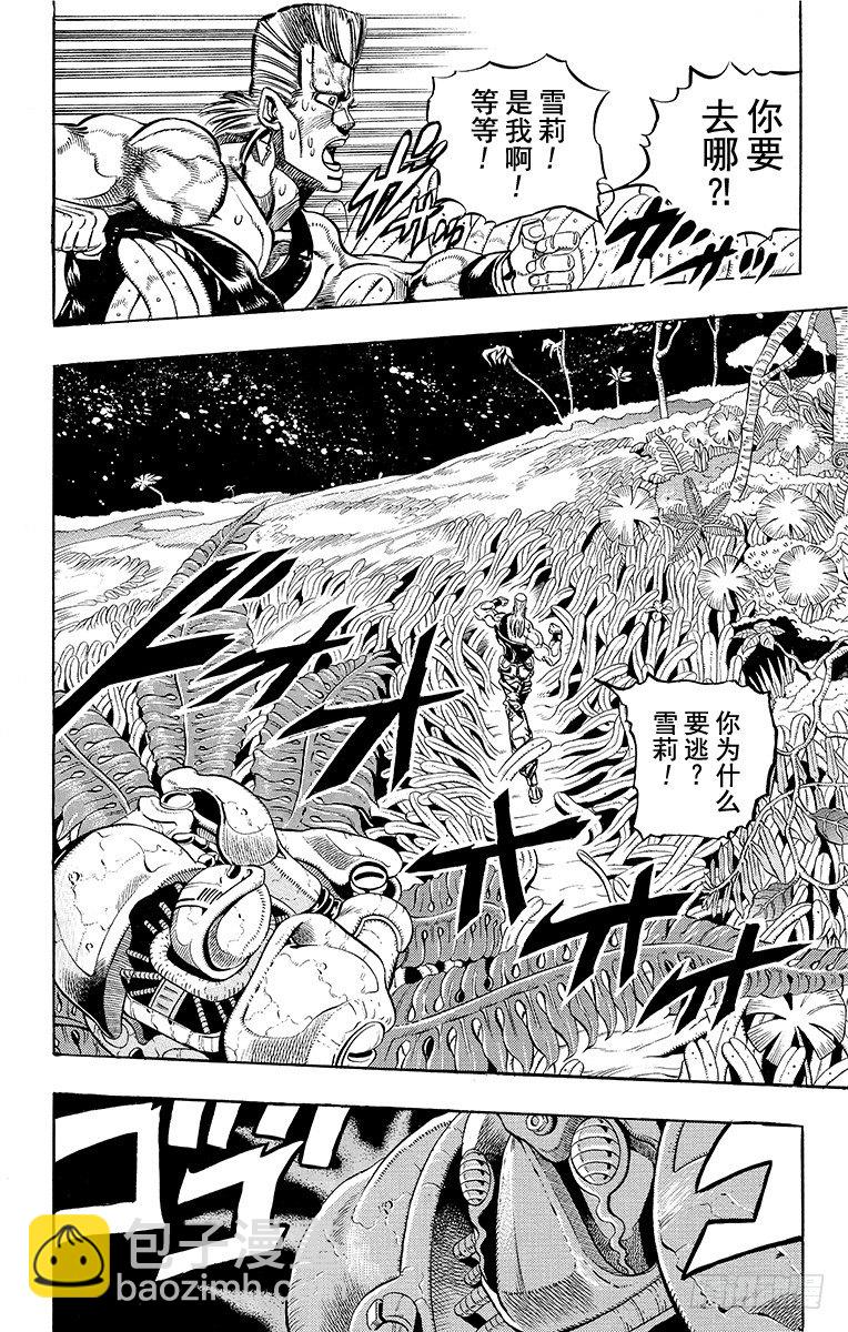 🍛乔乔的奇妙冒险 第176话 第4页