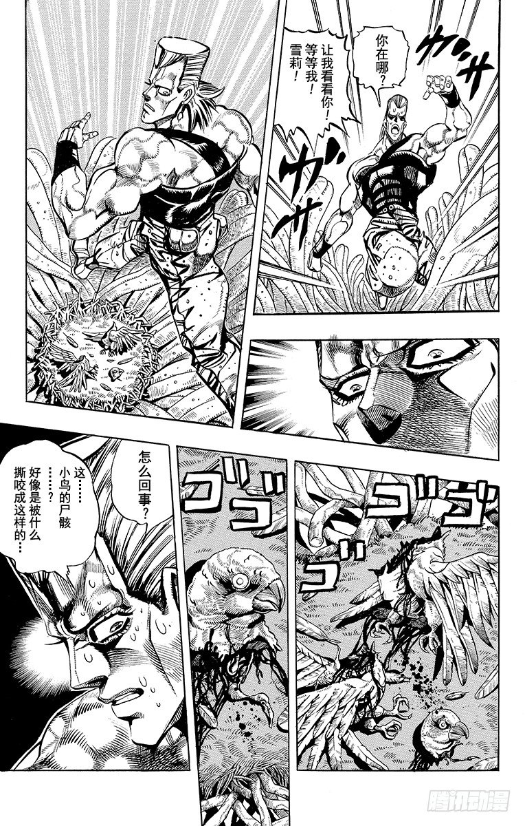🍛乔乔的奇妙冒险 第176话 第5页
