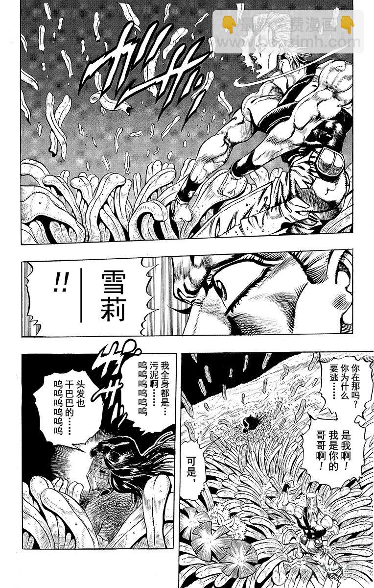 🍛乔乔的奇妙冒险 第176话 第6页