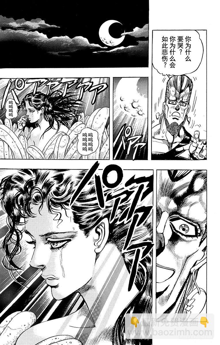 🍛乔乔的奇妙冒险 第176话 第7页
