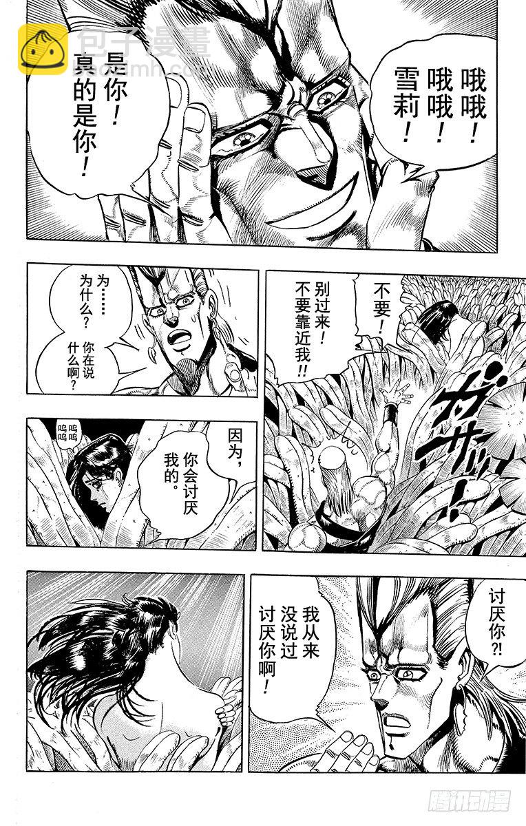 🍛乔乔的奇妙冒险 第176话 第8页