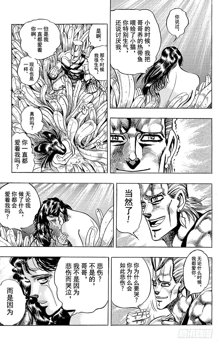 🍛乔乔的奇妙冒险 第176话 第9页