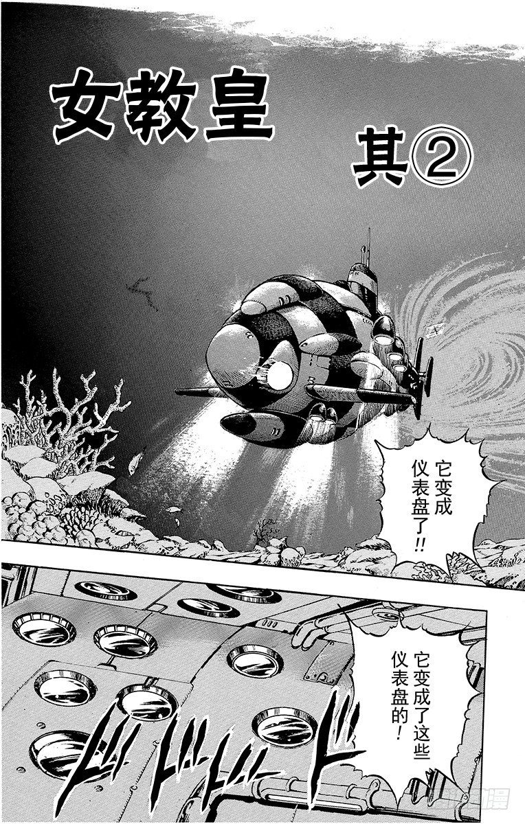 🍛乔乔的奇妙冒险 第180话 第1页