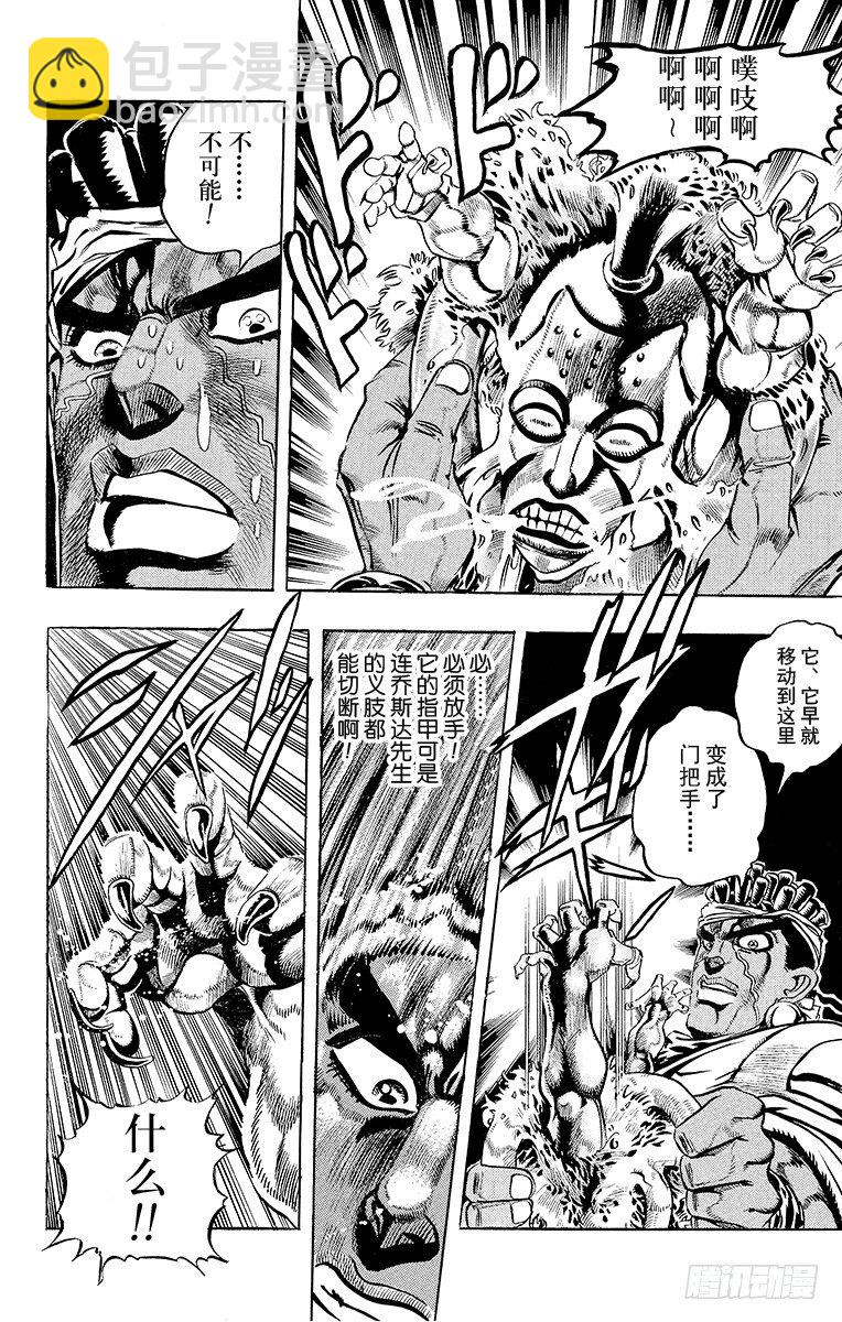 🍛乔乔的奇妙冒险 第180话 第11页