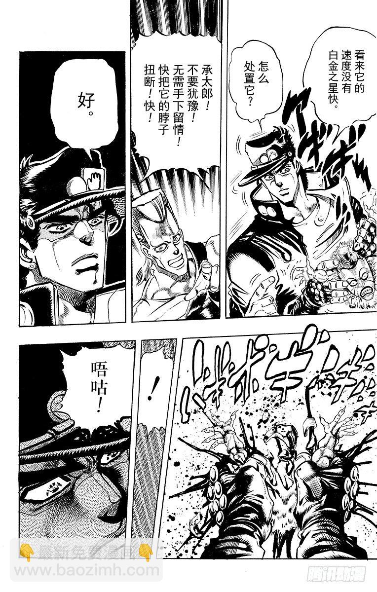🍛乔乔的奇妙冒险 第180话 第13页