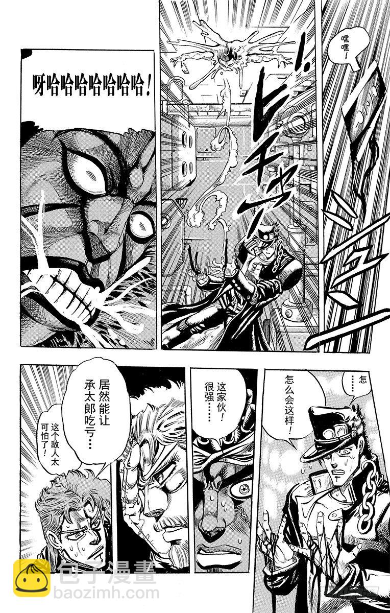 🍛乔乔的奇妙冒险 第180话 第15页