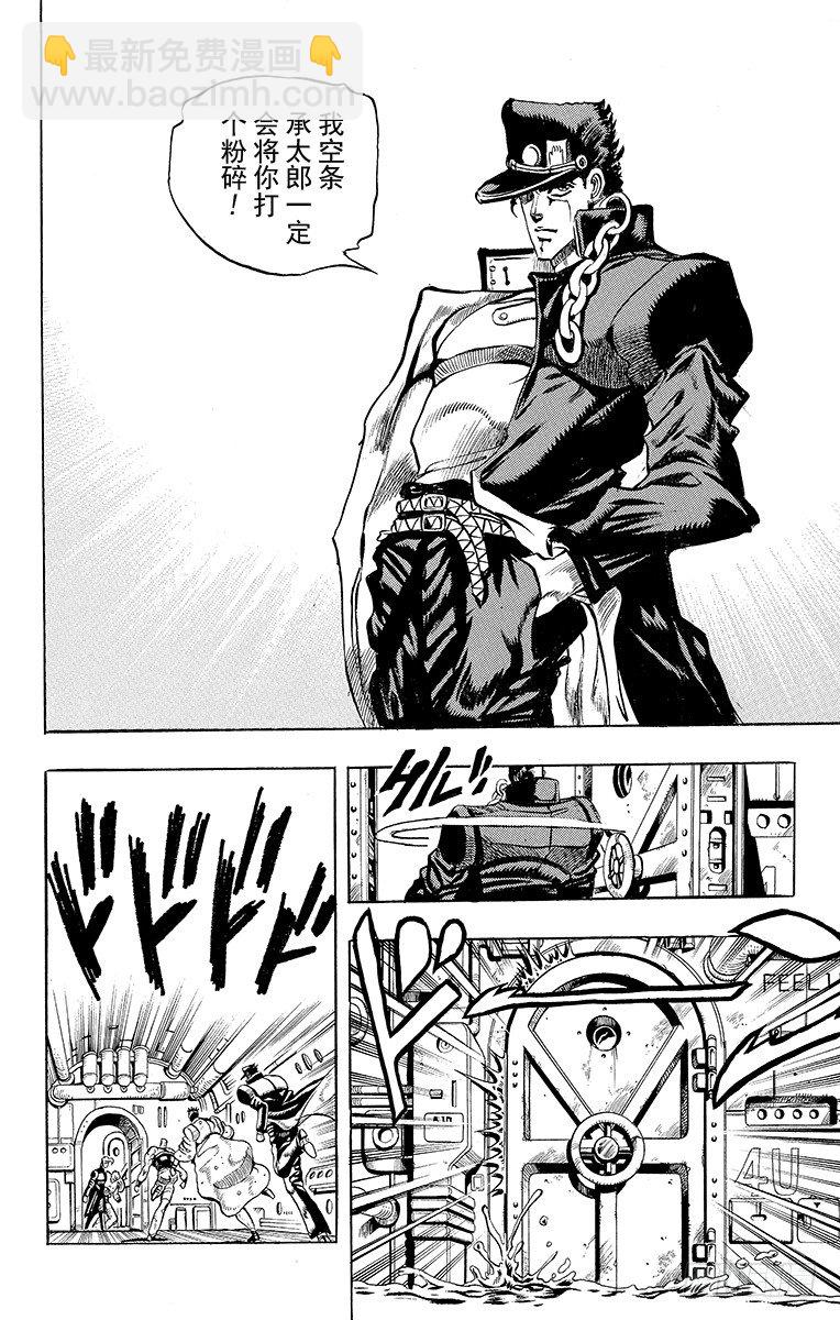 🍛乔乔的奇妙冒险 第180话 第17页