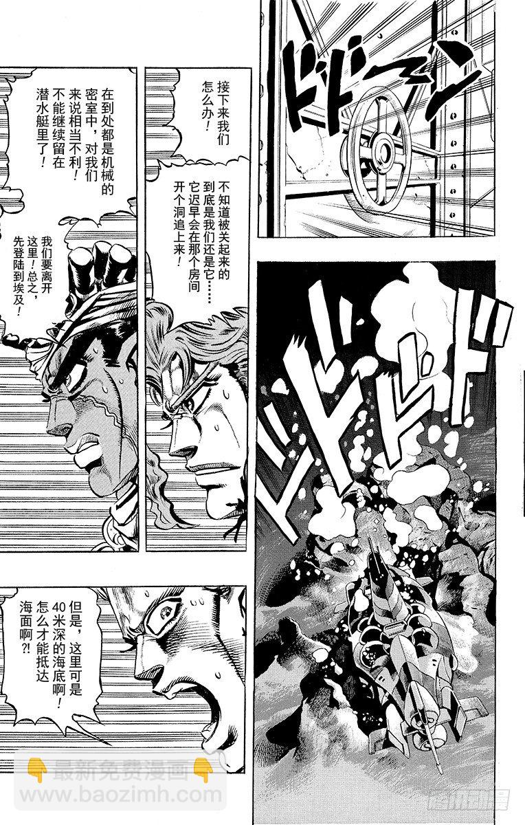 🍛乔乔的奇妙冒险 第180话 第18页