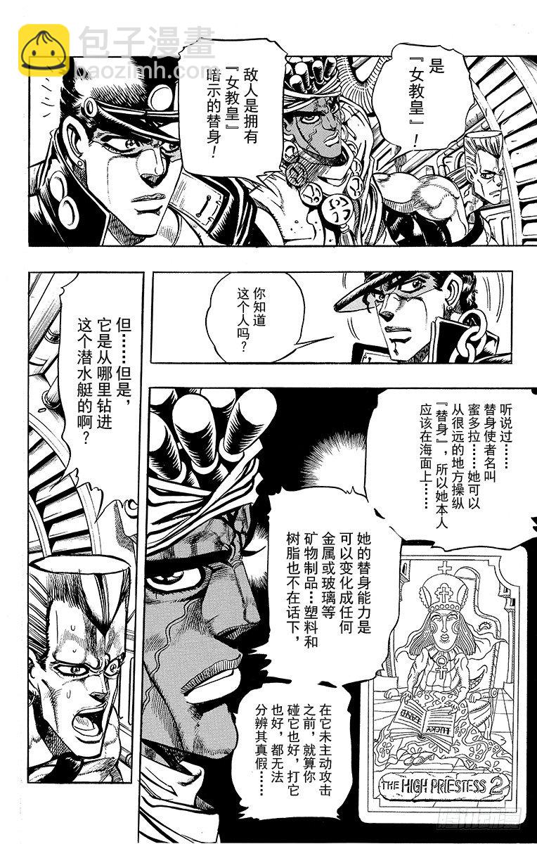 🍛乔乔的奇妙冒险 第180话 第3页