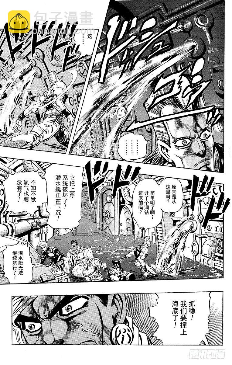 🍛乔乔的奇妙冒险 第180话 第4页