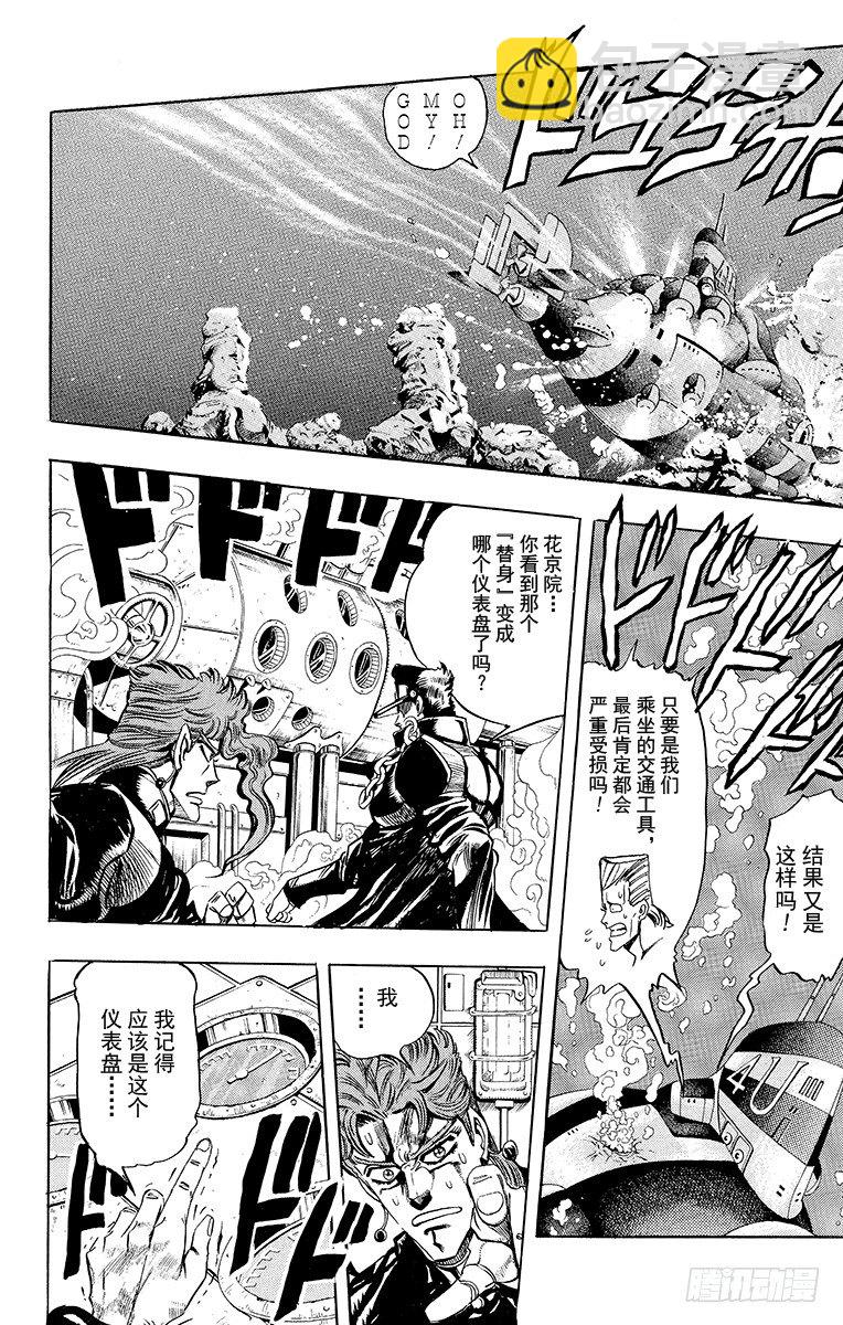 🍛乔乔的奇妙冒险 第180话 第5页