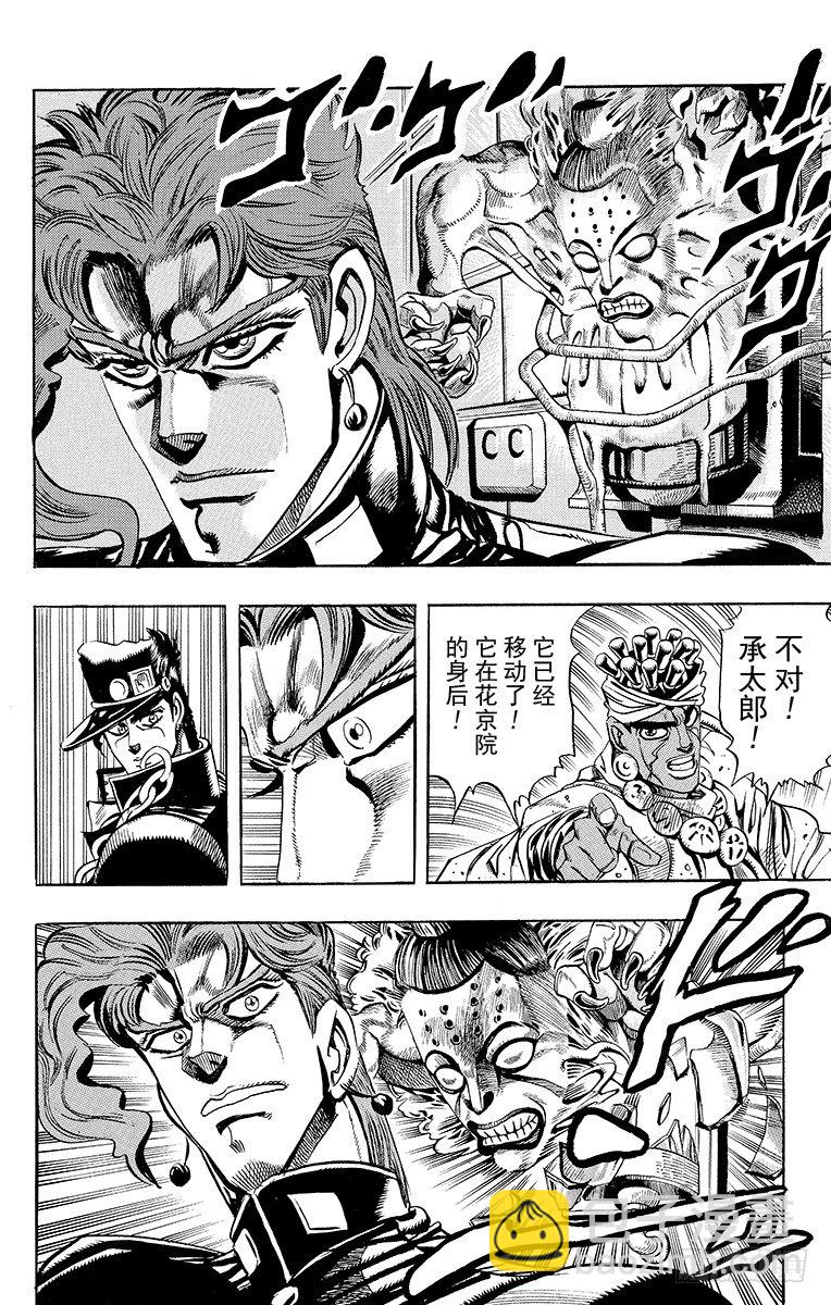🍛乔乔的奇妙冒险 第180话 第7页
