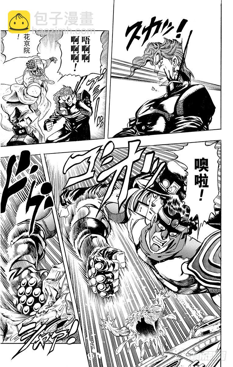 🍛乔乔的奇妙冒险 第180话 第8页
