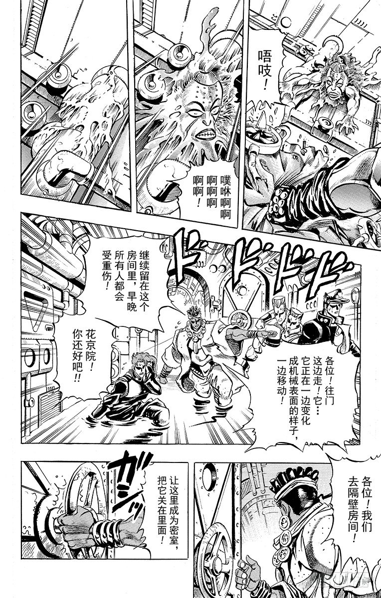 🍛乔乔的奇妙冒险 第180话 第9页