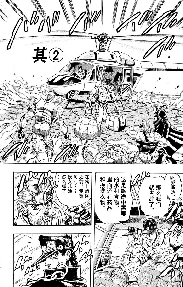 🍛乔乔的奇妙冒险 第184话 第1页