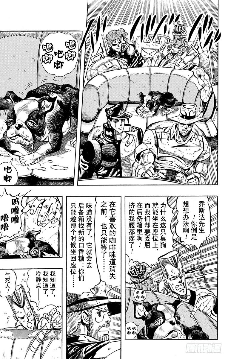 🍛乔乔的奇妙冒险 第184话 第10页