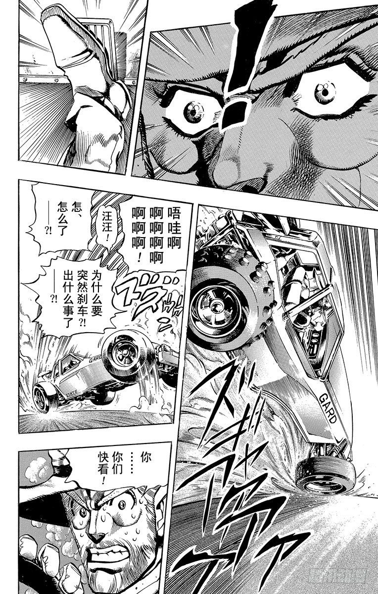 🍛乔乔的奇妙冒险 第184话 第11页