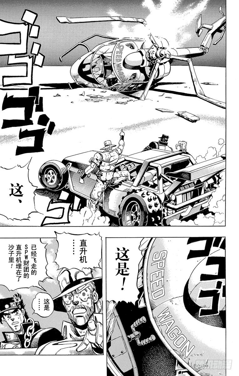 🍛乔乔的奇妙冒险 第184话 第12页