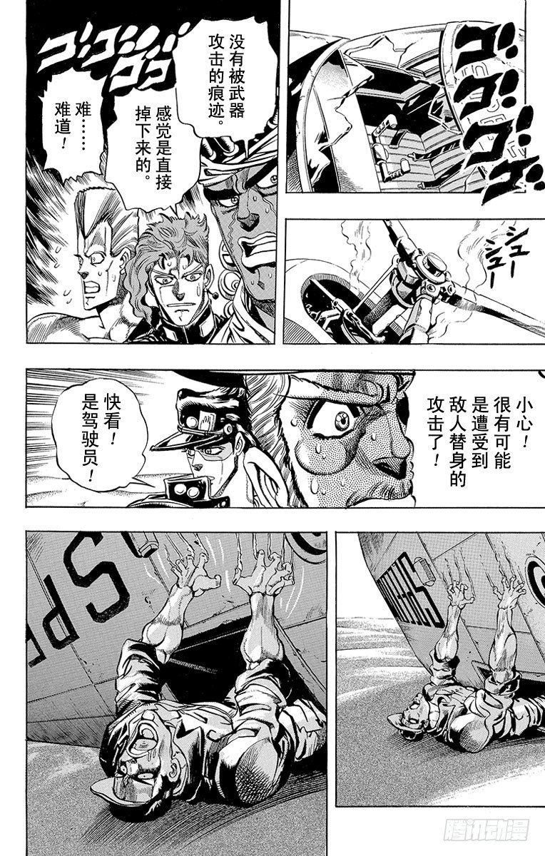 🍛乔乔的奇妙冒险 第184话 第13页