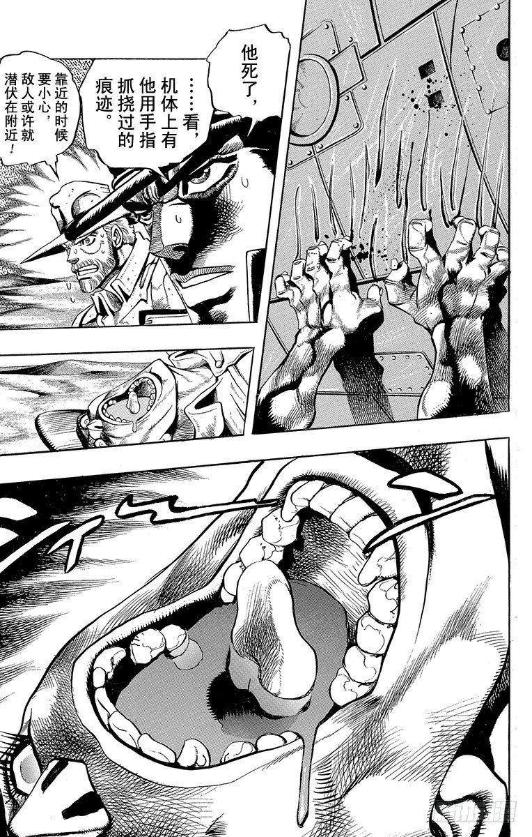 🍛乔乔的奇妙冒险 第184话 第14页