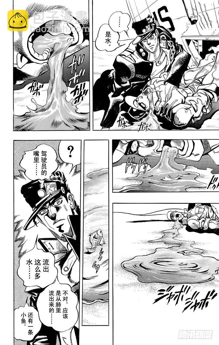 🍛乔乔的奇妙冒险 第184话 第15页