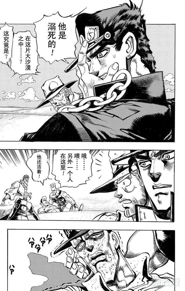 🍛乔乔的奇妙冒险 第184话 第16页