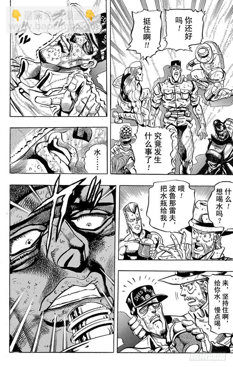 🍛乔乔的奇妙冒险 第184话 第17页