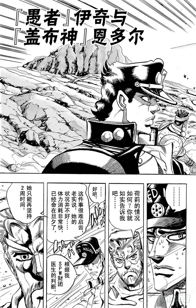 🍛乔乔的奇妙冒险 第184话 第2页