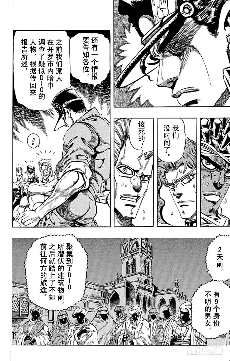 🍛乔乔的奇妙冒险 第184话 第3页