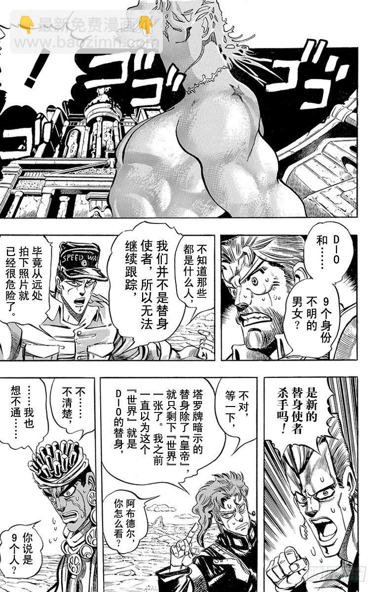 🍛乔乔的奇妙冒险 第184话 第4页