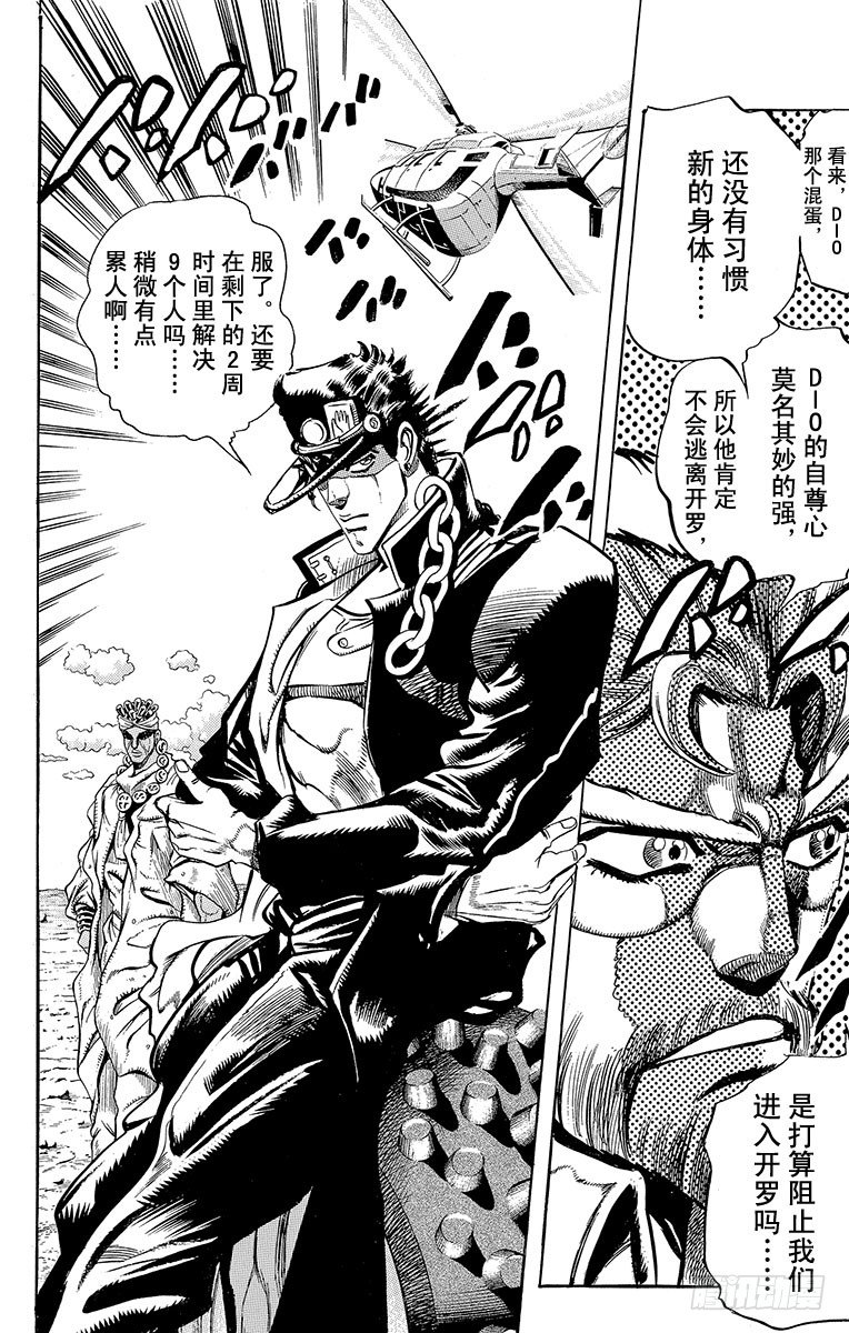 🍛乔乔的奇妙冒险 第184话 第5页