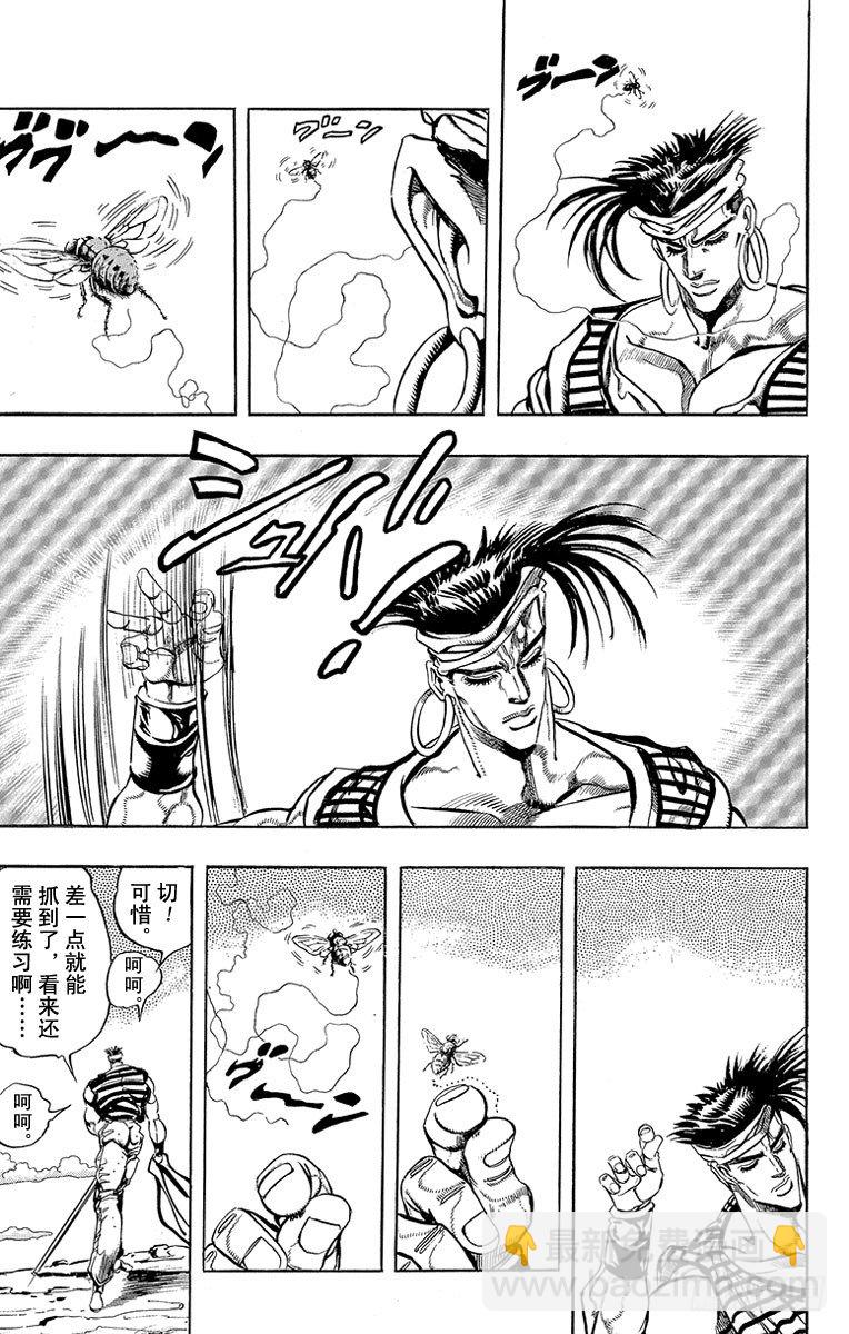 🍛乔乔的奇妙冒险 第184话 第8页