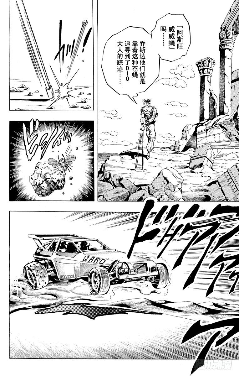 🍛乔乔的奇妙冒险 第184话 第9页
