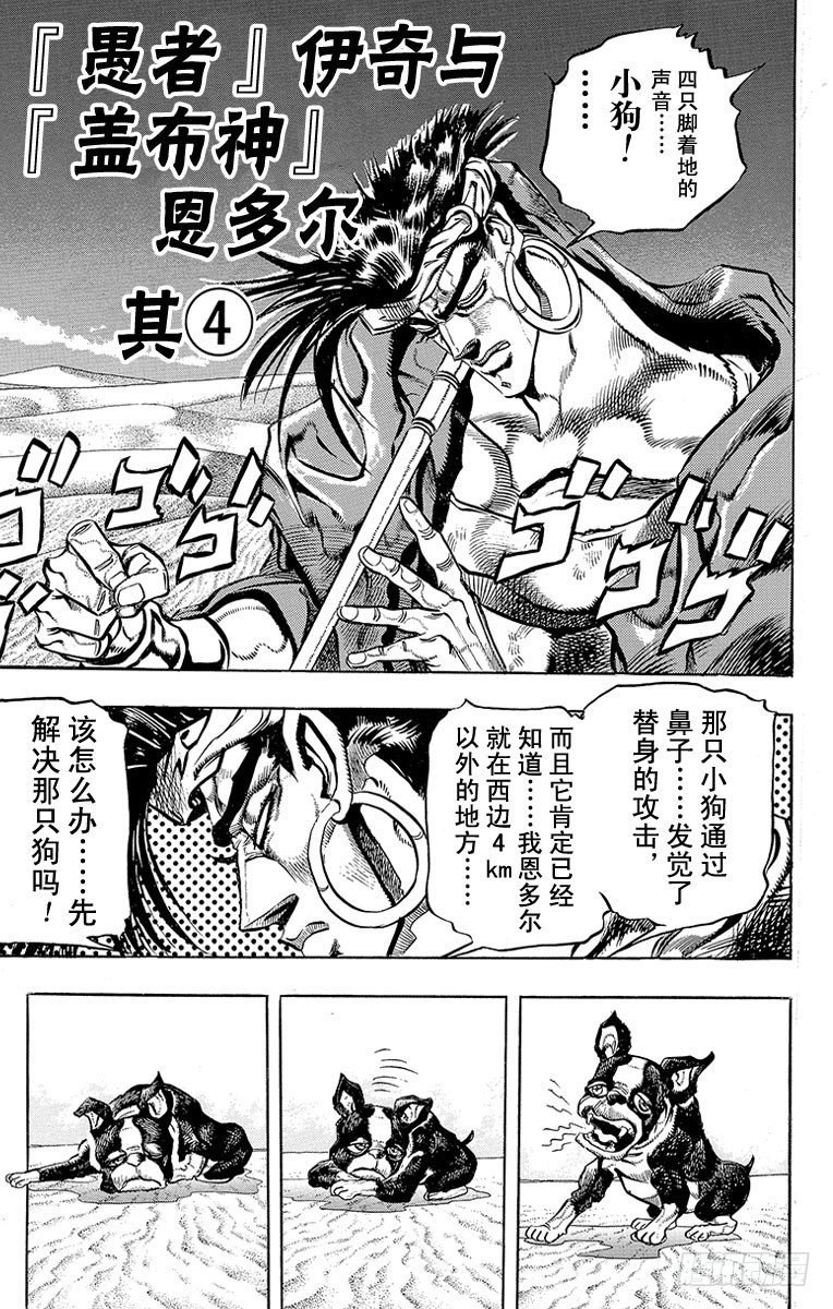 🍛乔乔的奇妙冒险 第186话 第1页