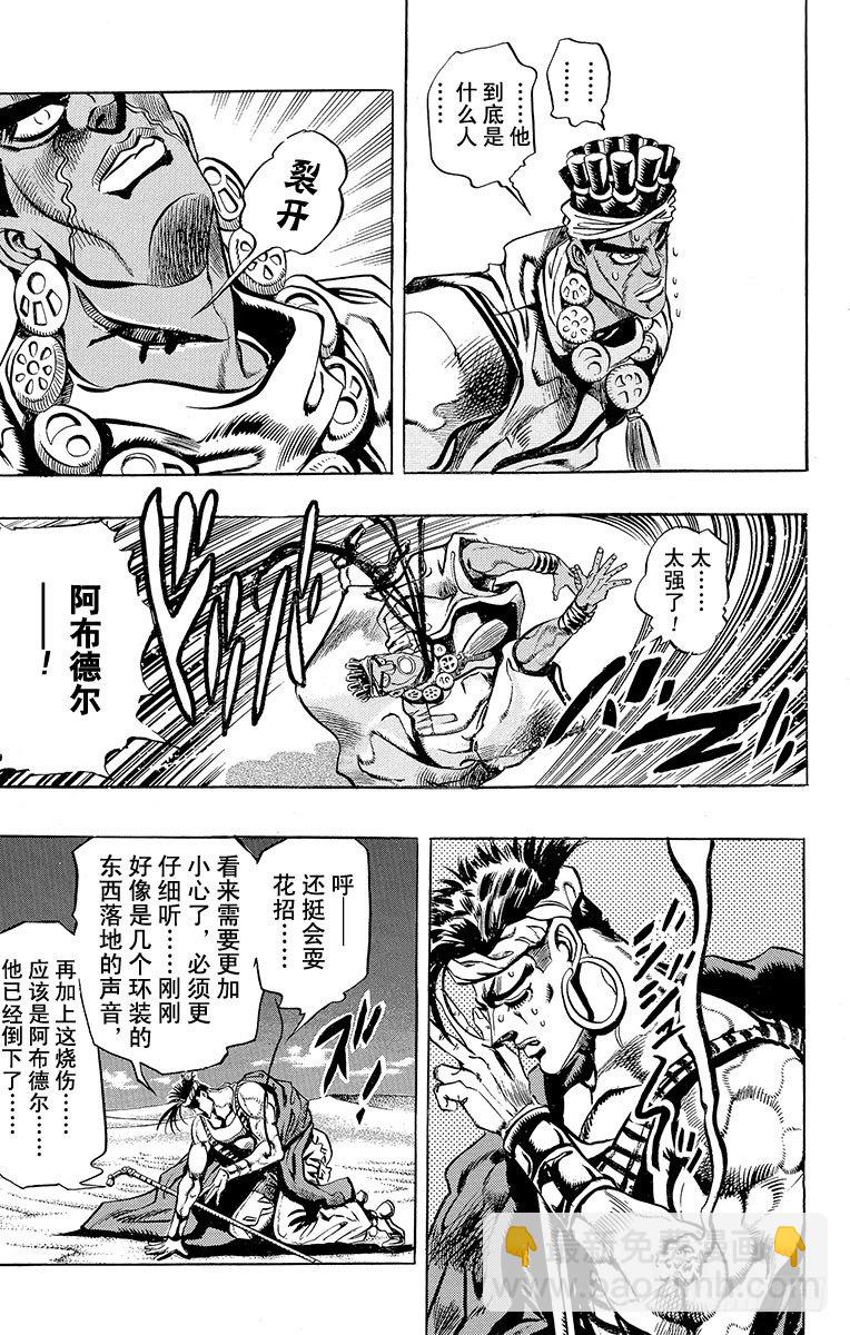 🍛乔乔的奇妙冒险 第186话 第11页