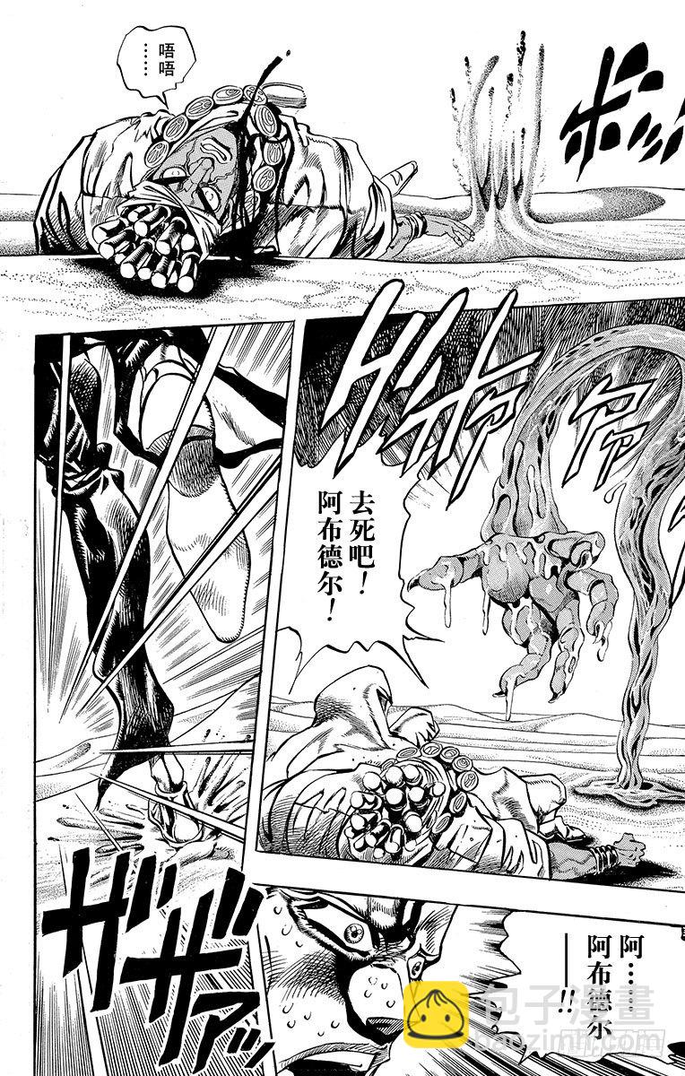 🍛乔乔的奇妙冒险 第186话 第12页