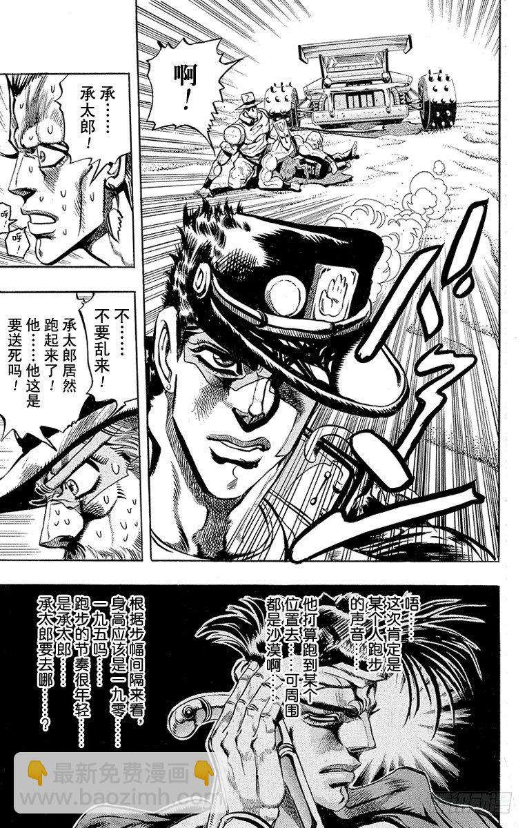 🍛乔乔的奇妙冒险 第186话 第13页