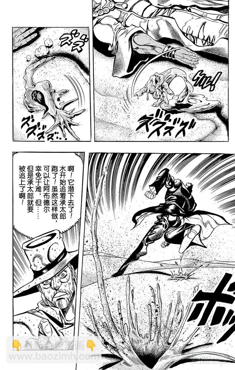🍛乔乔的奇妙冒险 第186话 第14页