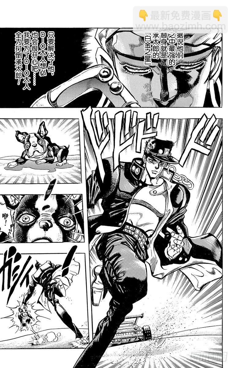 🍛乔乔的奇妙冒险 第186话 第15页