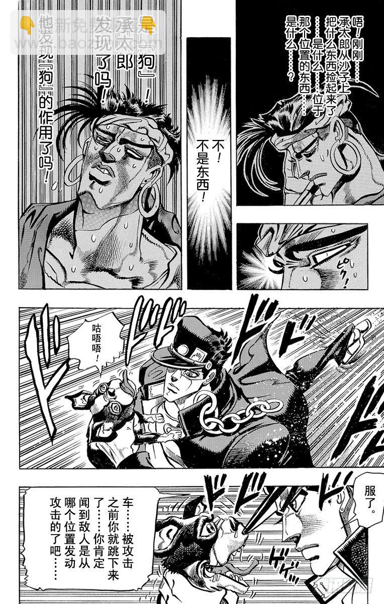🍛乔乔的奇妙冒险 第186话 第16页