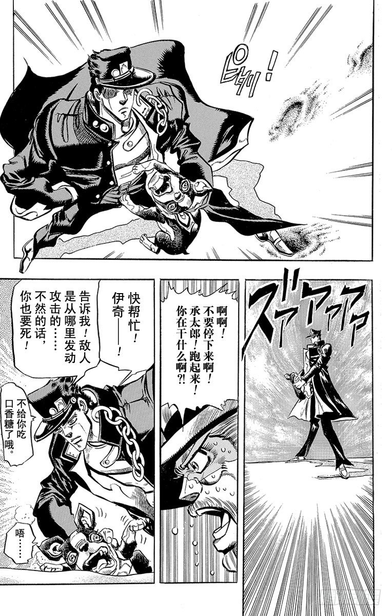 🍛乔乔的奇妙冒险 第186话 第17页