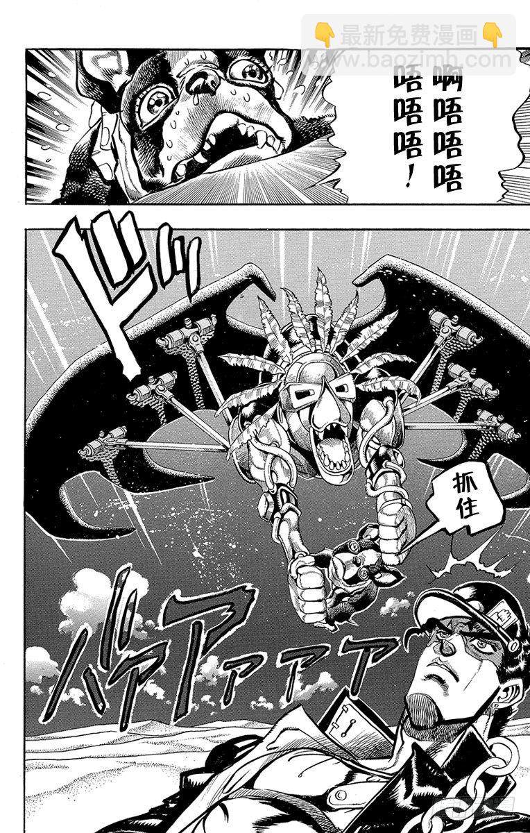 🍛乔乔的奇妙冒险 第186话 第18页