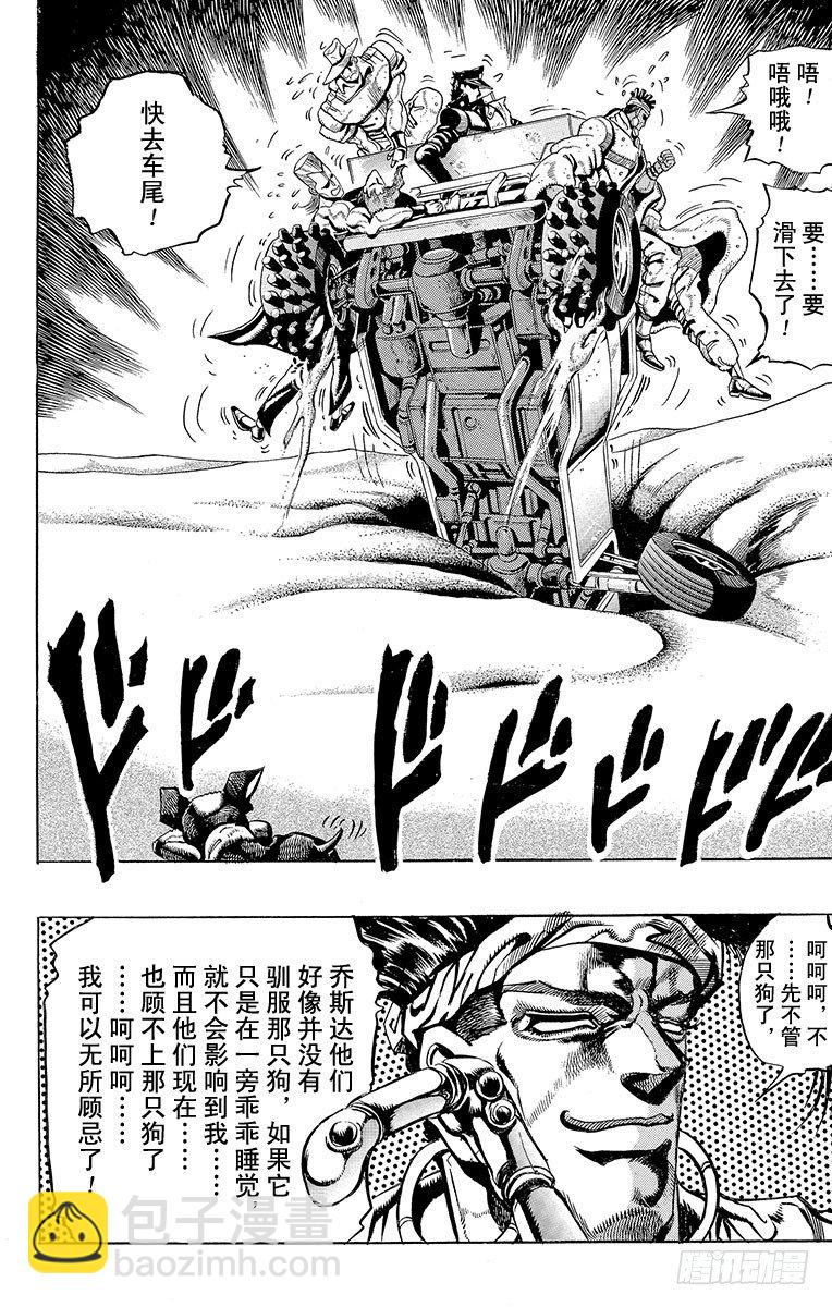 🍛乔乔的奇妙冒险 第186话 第2页