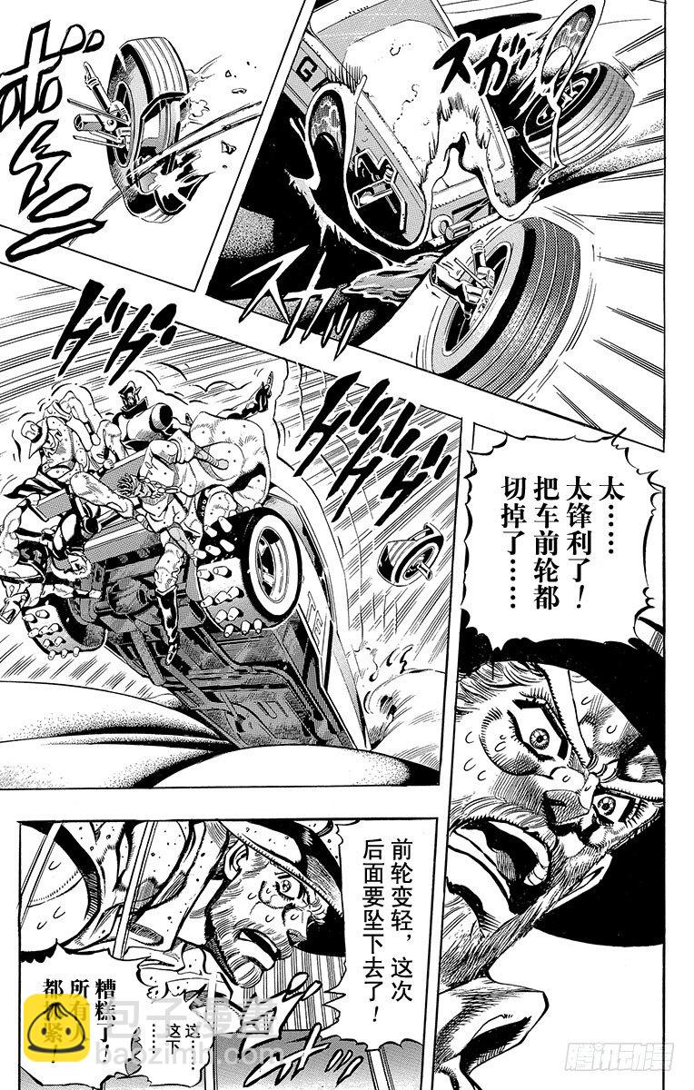 🍛乔乔的奇妙冒险 第186话 第3页